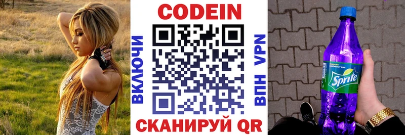 Codein напиток Lean (лин) Слюдянка